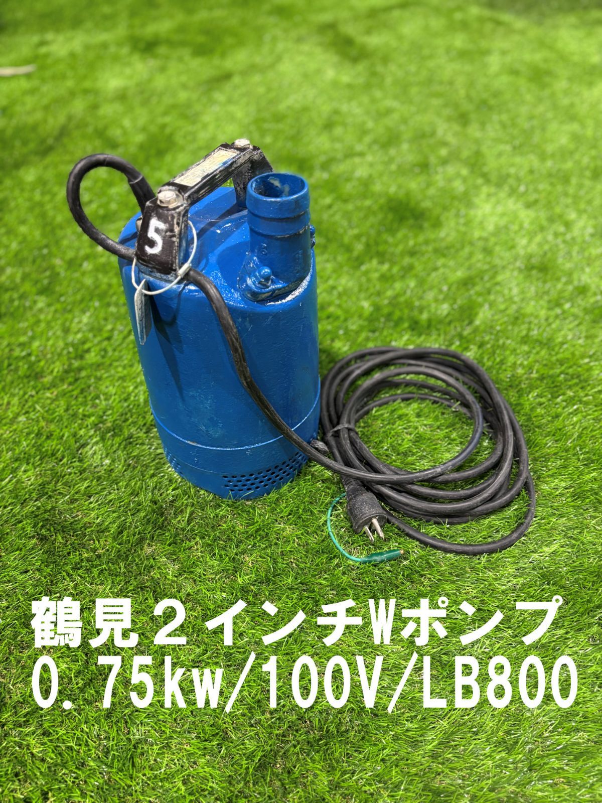 ツルミ 水中ポンプ LB800 単相100V 0.75kw 50Hz 揚程11m 強力型 整備済 レンタルアップ 鳴浜リース