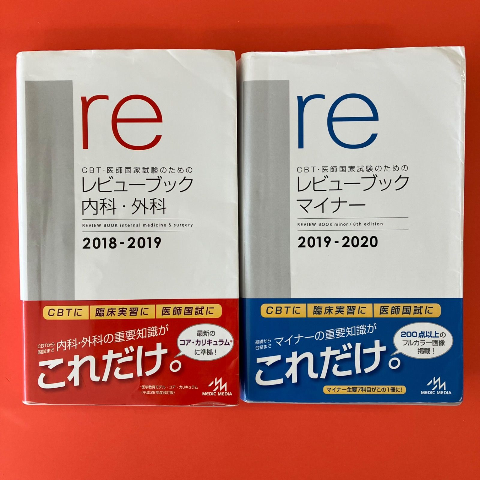 訳あり・アウトレット特集 レビュー ブック 内科・外科などセット 健康・医学