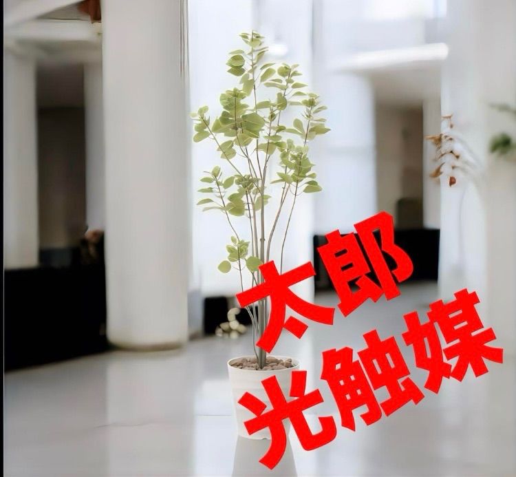 光触媒 人工観葉植物 フェイクグリーン フィカスブランチツリー1.7