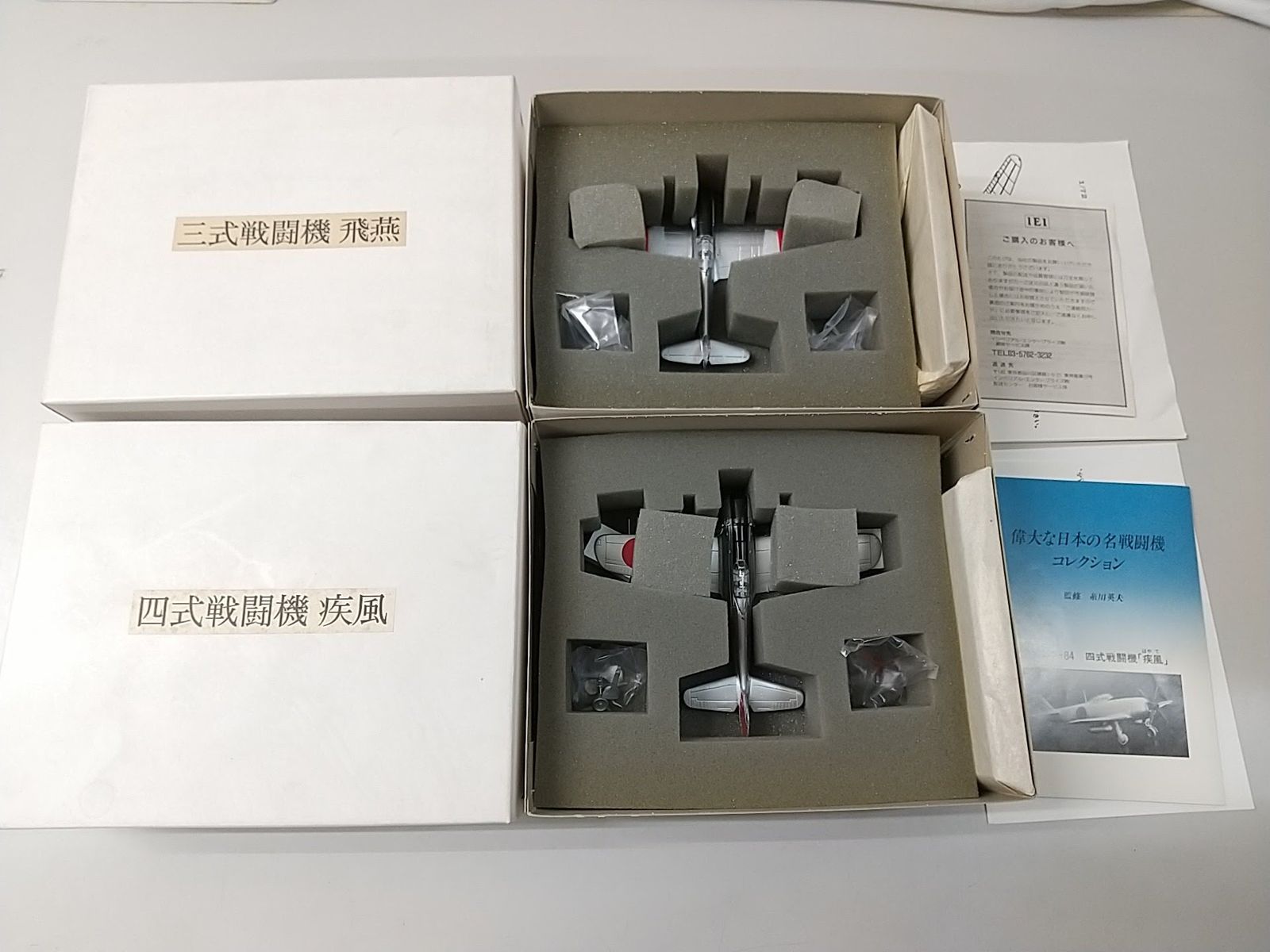 まとめ売り・バラ売り】偉大な日本の名戦闘機コレクション 10点セット