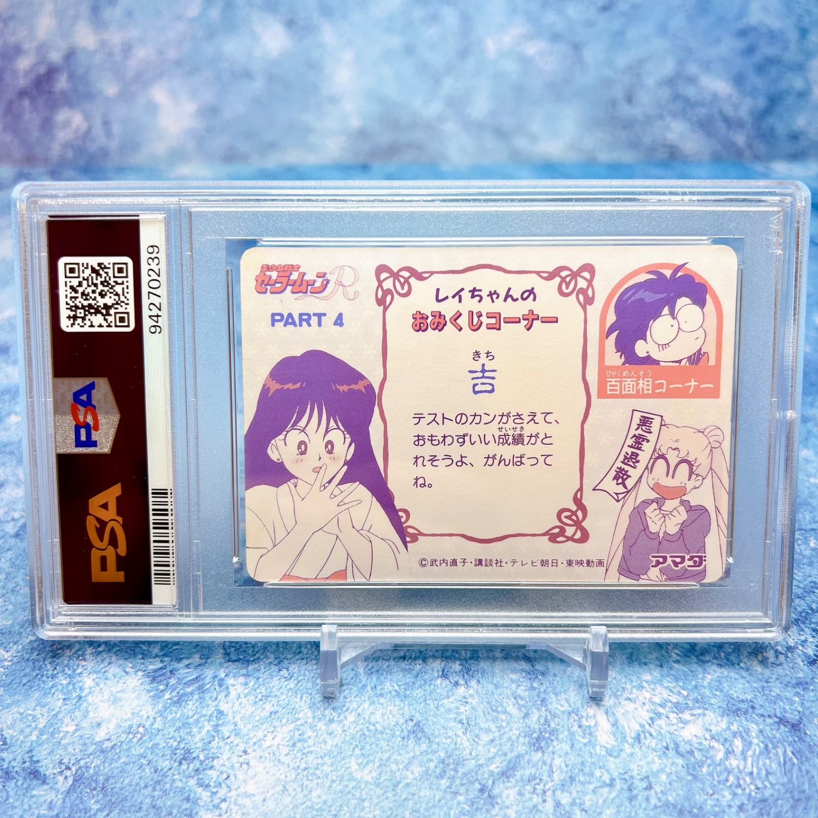 セーラームーン - 月野うさぎ　セーラームーン　カードダスPPカード　プリズムアマダ1993 セーラームーン - 月野うさぎ セーラームーン カードダスPP
