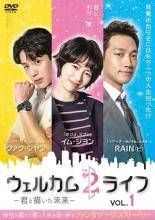【中古】 ウェルカム2ライフ 君と描いた未来(16巻セット) [レンタル落ち] [DVD] 韓国ドラマ「ウェルカム2ライフ～君と描いた未来～」全16巻32話
