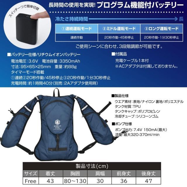 DIRECTCOOL バッテリー付 水冷服 ネイビー DC-B01S N 熱中症 対策 暑さ対策 猛暑 酷暑 涼しい 冷感 水冷式ウェア YUZUMIYA_COM