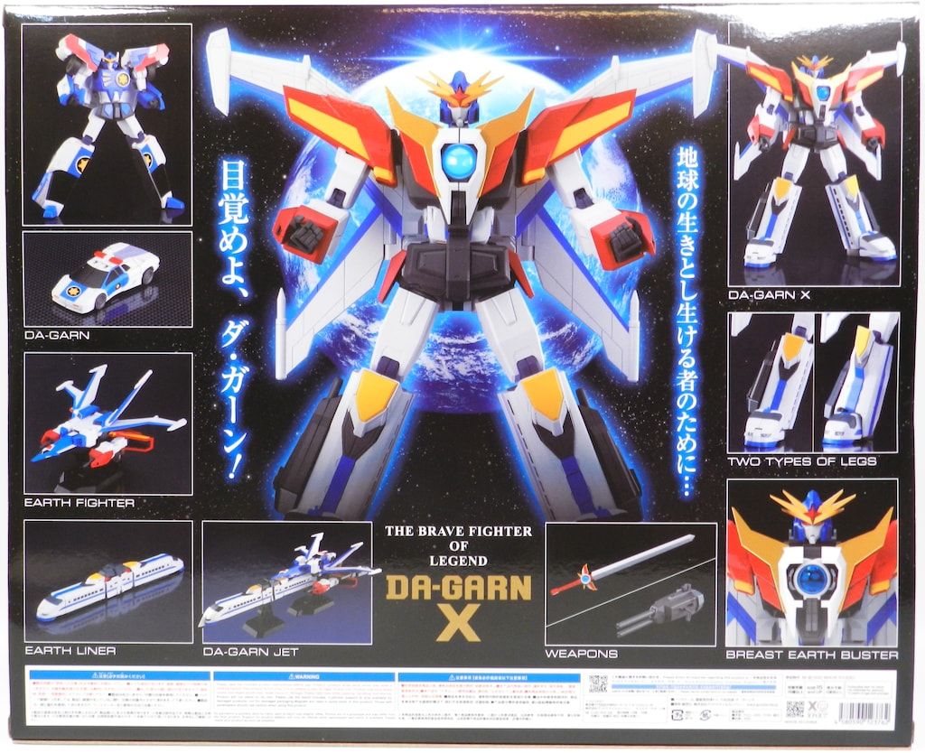 THE合体ダ・ガーンXセット THE合体 伝説の勇者 ダ・ガーンX (DA GARN X) レビュー