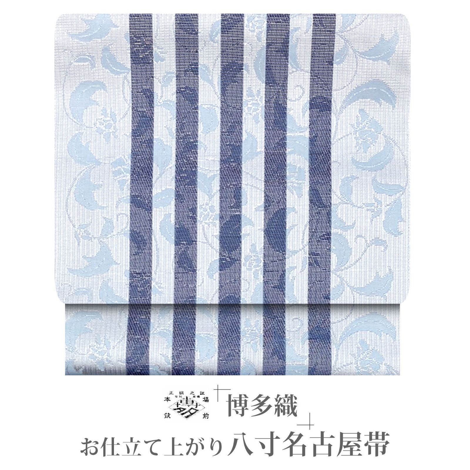（お値下げしました！未使用、美品）博多織 名古屋帯 水色 赤茶色 ストライプ kimono-kisste_6-5-03118