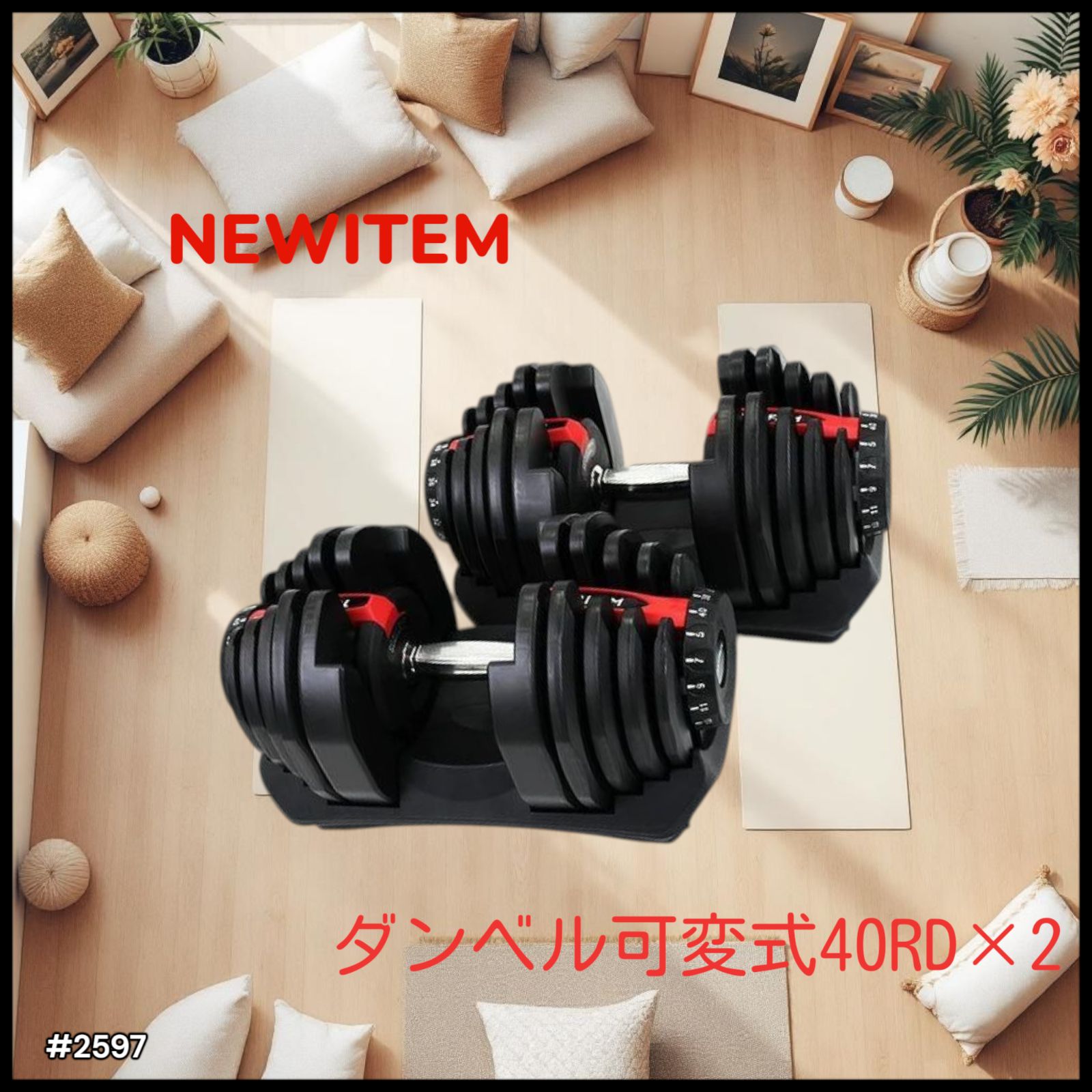 ダンベル 可変式 40kg 2個セット 多機能 レッド 2597