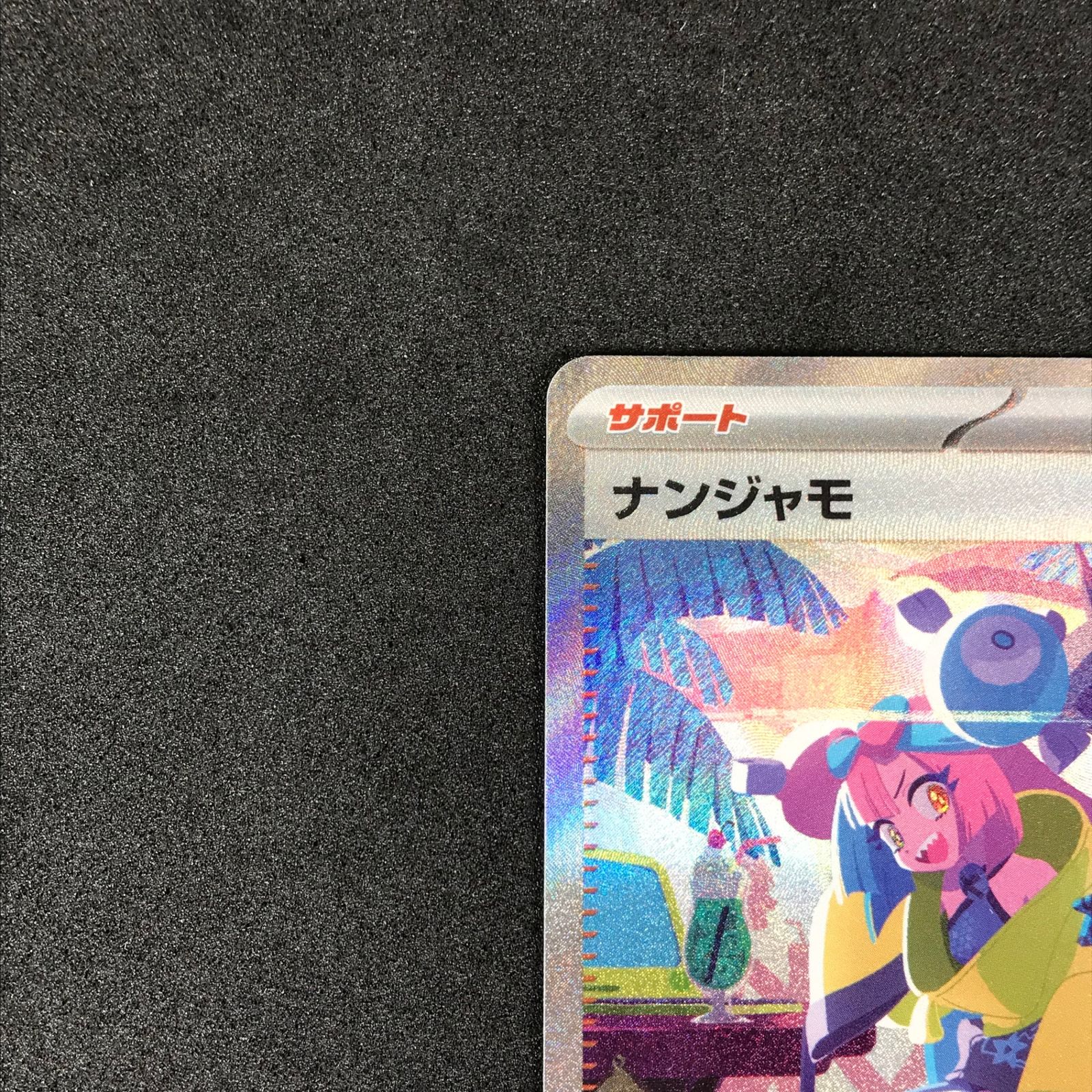 ☆ポケモンカードゲーム スカーレット＆バイオレット シャイニー