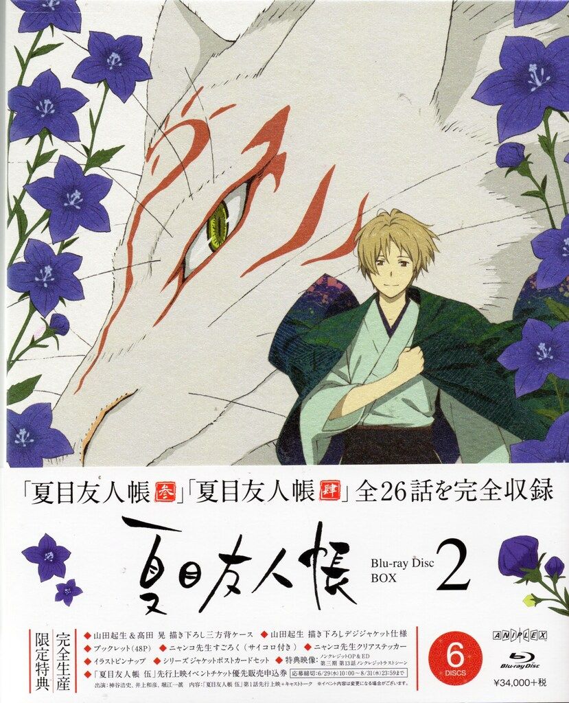 ブルーレイ アニメBlu-ray 夏目友人帳 Blu-ray Disc BOX 2