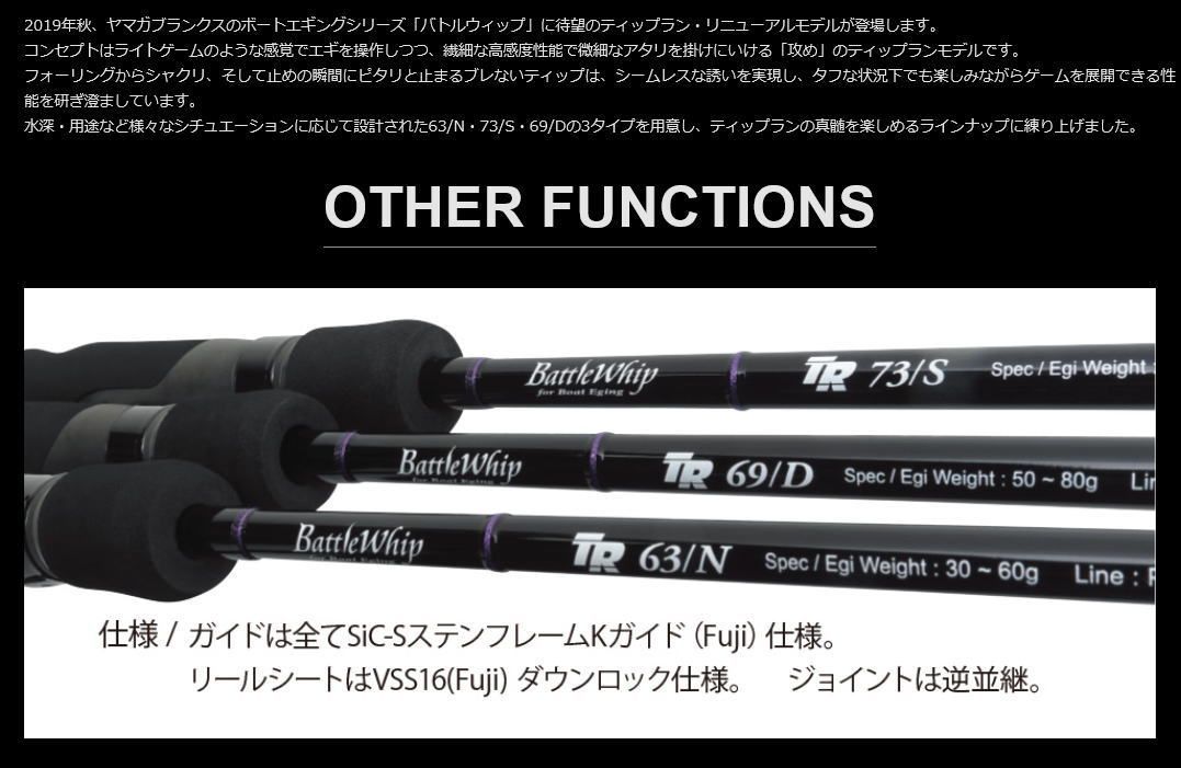 YAMAGA Blanks(ヤマガブランクス) BattleWhip 73/S Type-S / Shallow