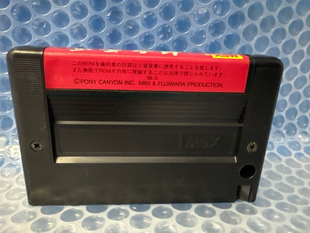 MSX２熱血柔道 中古ゲーム] MSX2用ソフト 熱血柔道 - メルカリ