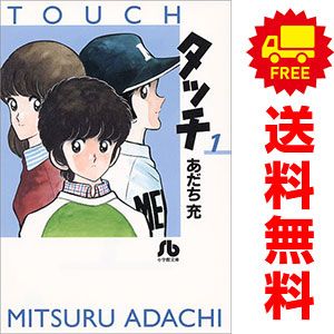タッチ 1～14巻 漫画 全巻セット 完結 小学館文庫 あだち充