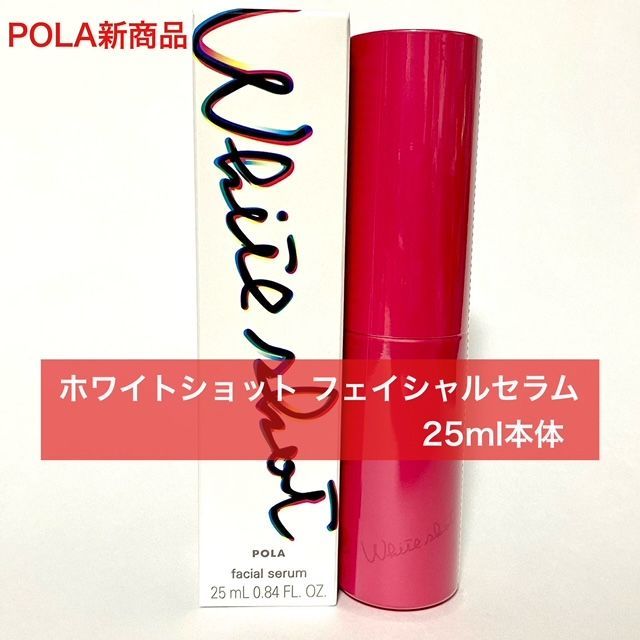 【感謝セール】ホワイトショット　フェイシャルセラム0.8mL×300枚 POLAホワイトショット フェイシャルセラム 0.8mL×300枚=240mLすべての