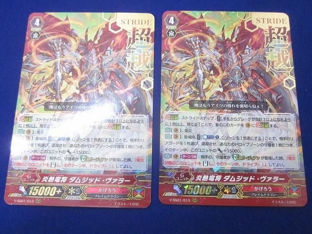 トレカ ヴァンガード V-SS01-013 (箔押し)炎熱竜将 ダムジッド・ヴァラー RRR 2枚セット 箔押し」炎熱竜将ダムジッド・ヴァラー【RRR】{V-SS01/013