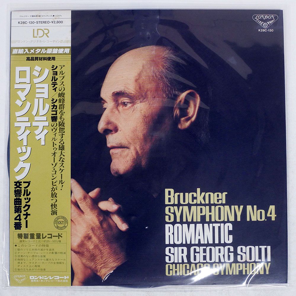 帯付き 国内盤 GEORG SOLTI/BRUCKNER SYMPHONY NO.4 ROMNTIC