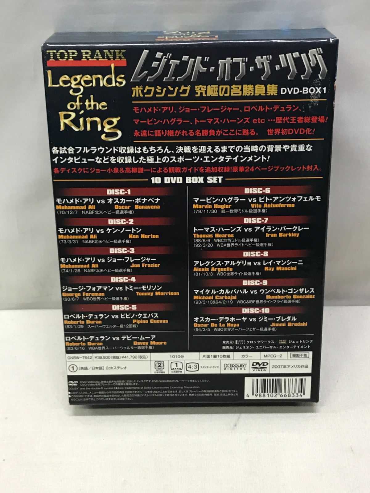 DVD】レジェンド・オブ・ザ・リング / ボクシング 究極の名勝負