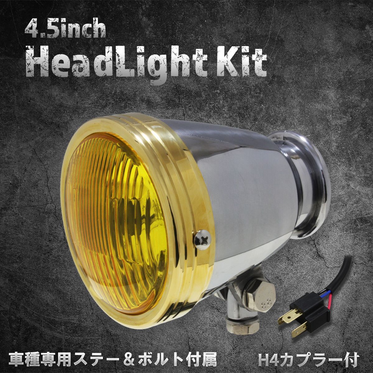 専用です。 ホンダ、カワサキ車専用ステー付】4.5インチ ヘッドライト ポリッシュ