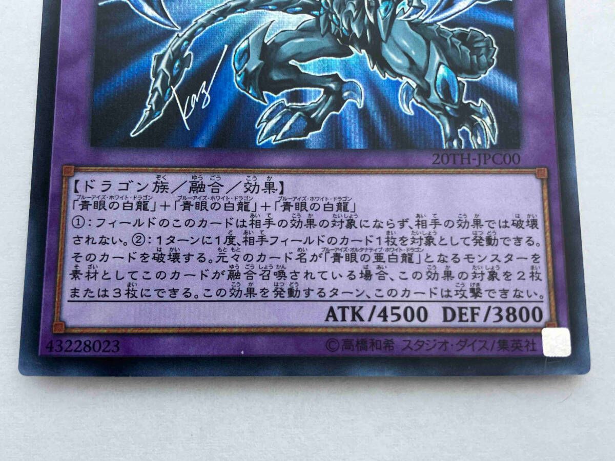 遊戯王　青眼の究極亜龍　20thシク 青眼の究極亜竜 シク 遊戯王 20THJPC00 - メルカリ