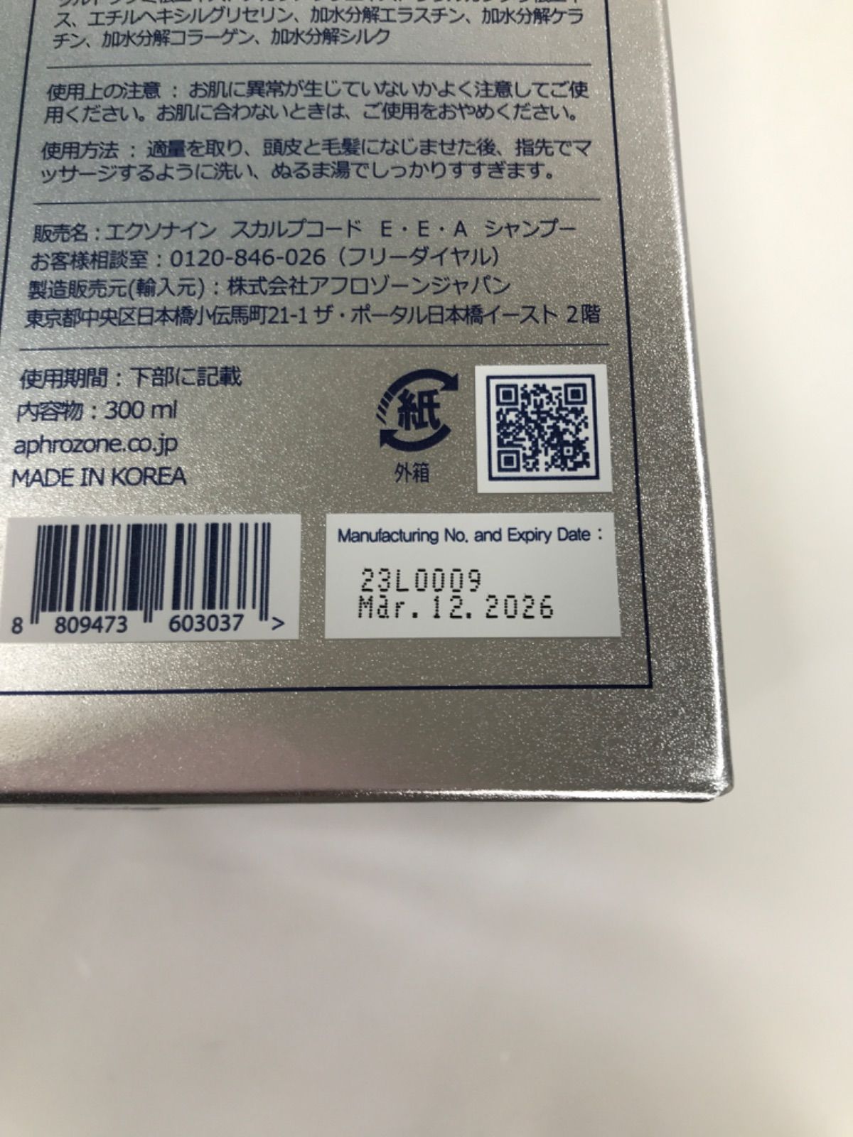 F749 EXONINE SCALPCODE エクソナインスカルプコード