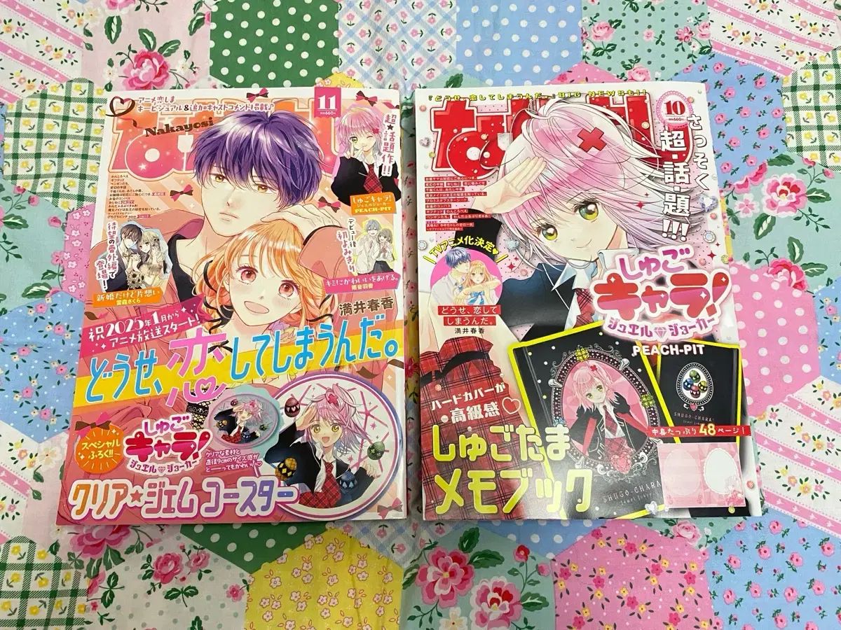 大得価，最新作 しゅごキャラ！ なかよし 2巻 まとめ売り (開封) 全巻セット