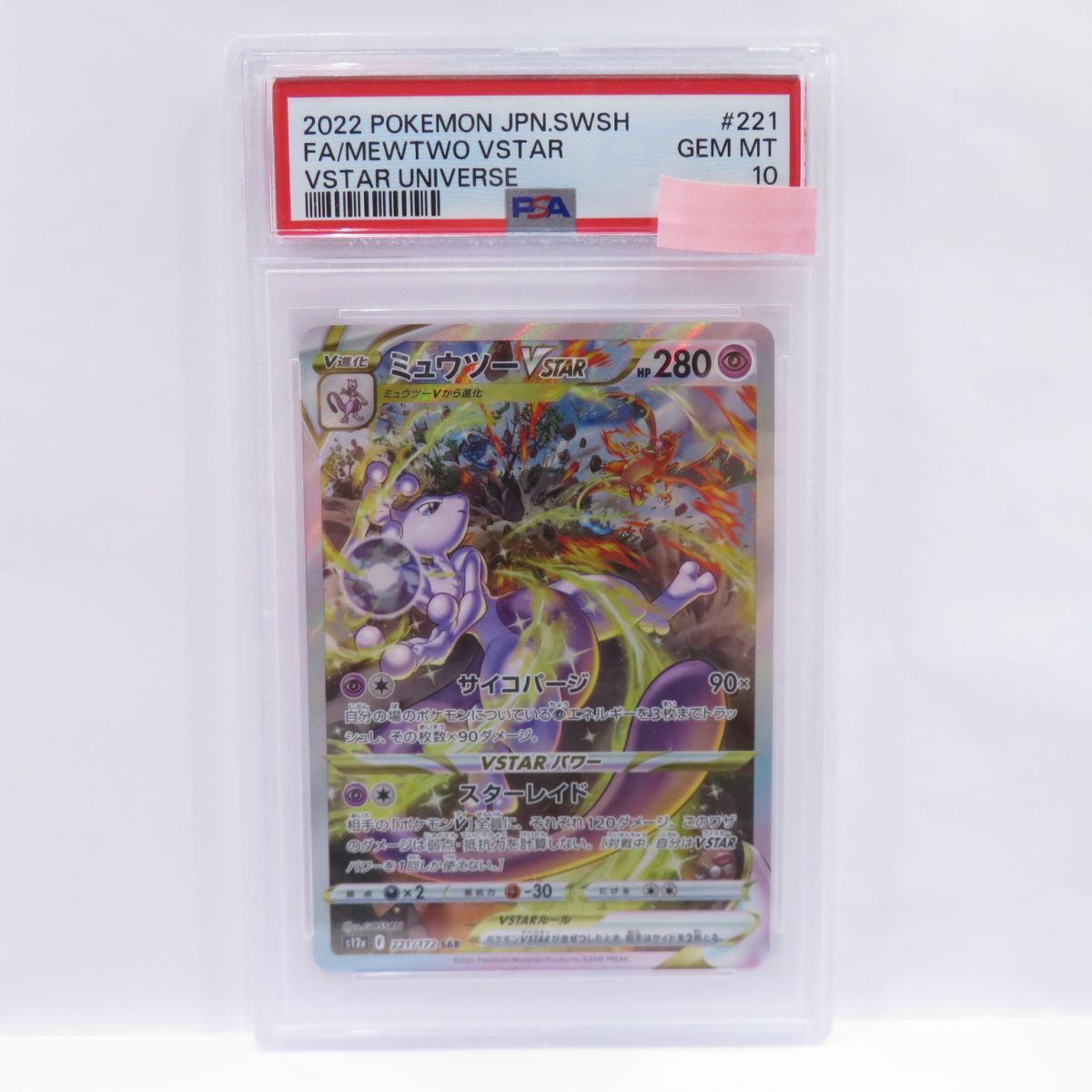 ポケカ PSA10 ミュウツーVSTAR/SAR/S12a【221/172】 - ポケモンカード