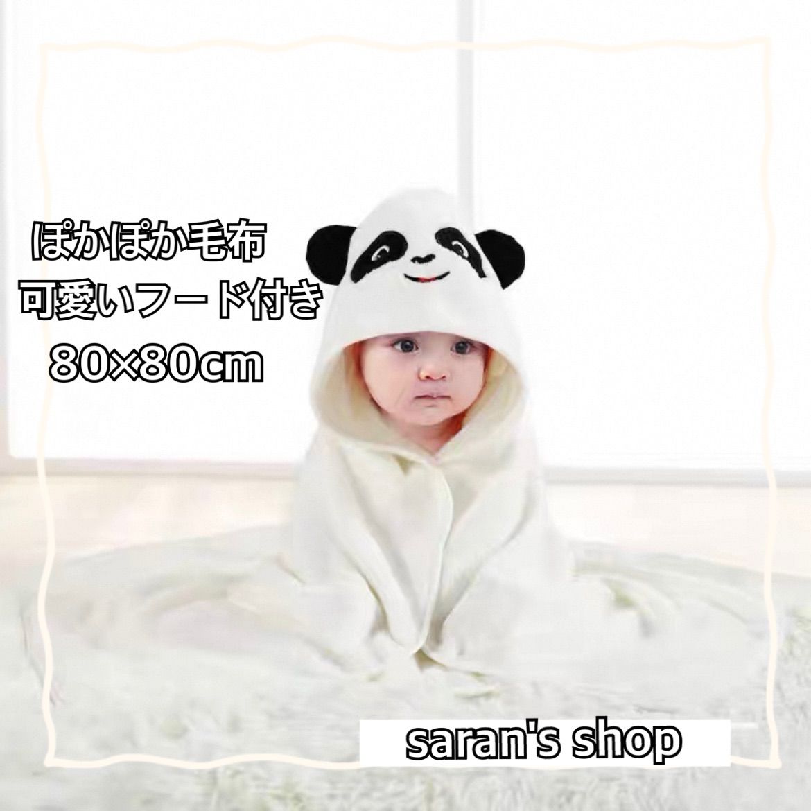 80×80cm ベビー用毛布 レディース アニマル毛布 暖かい シーツ ベビーカー用 昼寝 おくるみ フード付き 速乾 男の子 女の子 新生児 児童 学童 まま パパ 洗濯機OK パンダ 白 ホワイト 黒 ブラック