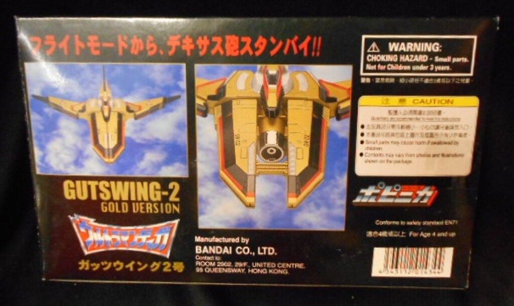 香港限定】GUTSWING-2 ゴールドバージョン ガッツウイング2号 香港限定