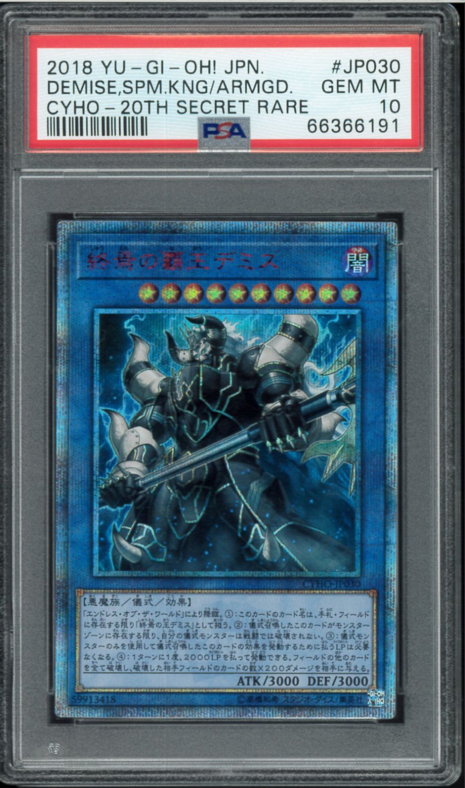 PSA10 終焉の覇王デミス 20th シークレットレア Secret Rare CYHO
