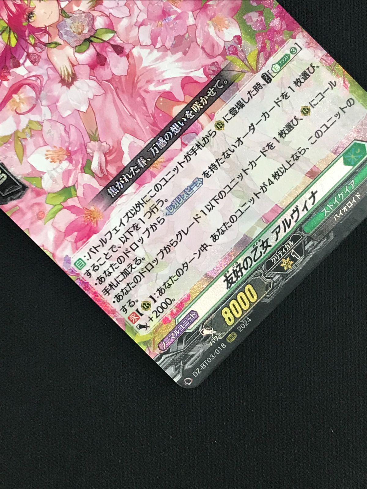 ヴァンガード　友好の乙女　アルヴィナ Amazon.co.jp: ヴァンガード 次元超躍 友好の乙女 アルヴィナ