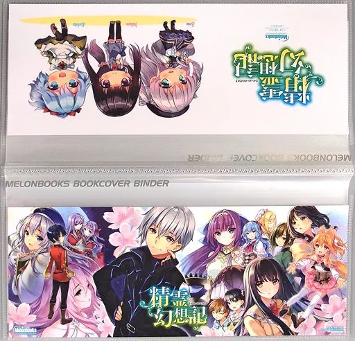 ブックカバー しおり キャラクター 集合|セリア＆美春＆リーゼロッテ ブックカバーバインダー 精霊幻想記 第3回 メロンブックスノベル祭り～2019 winter～ ポイント交換景品
