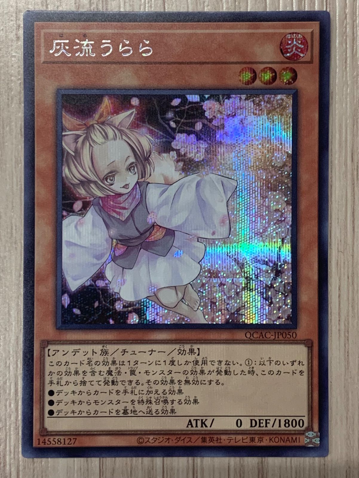 遊戯王 灰流うらら シークレットレア QCAC-JP050 - メルカリ 遊戯王 灰流うらら シークレットレア QCAC-JP050 - メルカリ