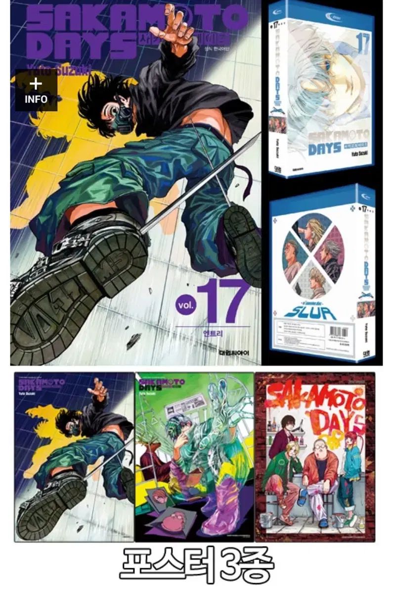 【雷市場（ポンジャン）商品韓国直送】 サカモトデイズ 17 サイド 特別版 ポスター 3 種 含む 未開封