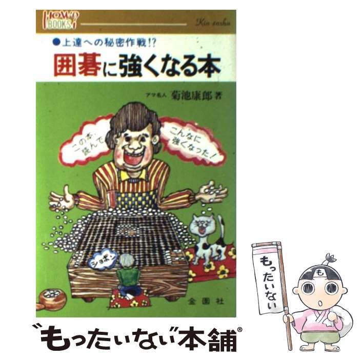 囲碁関連書籍68冊セット（バラ売り不可です） 囲碁の本 棋苑囲碁ブックス 等12冊(【バラ売り可 各一冊�
