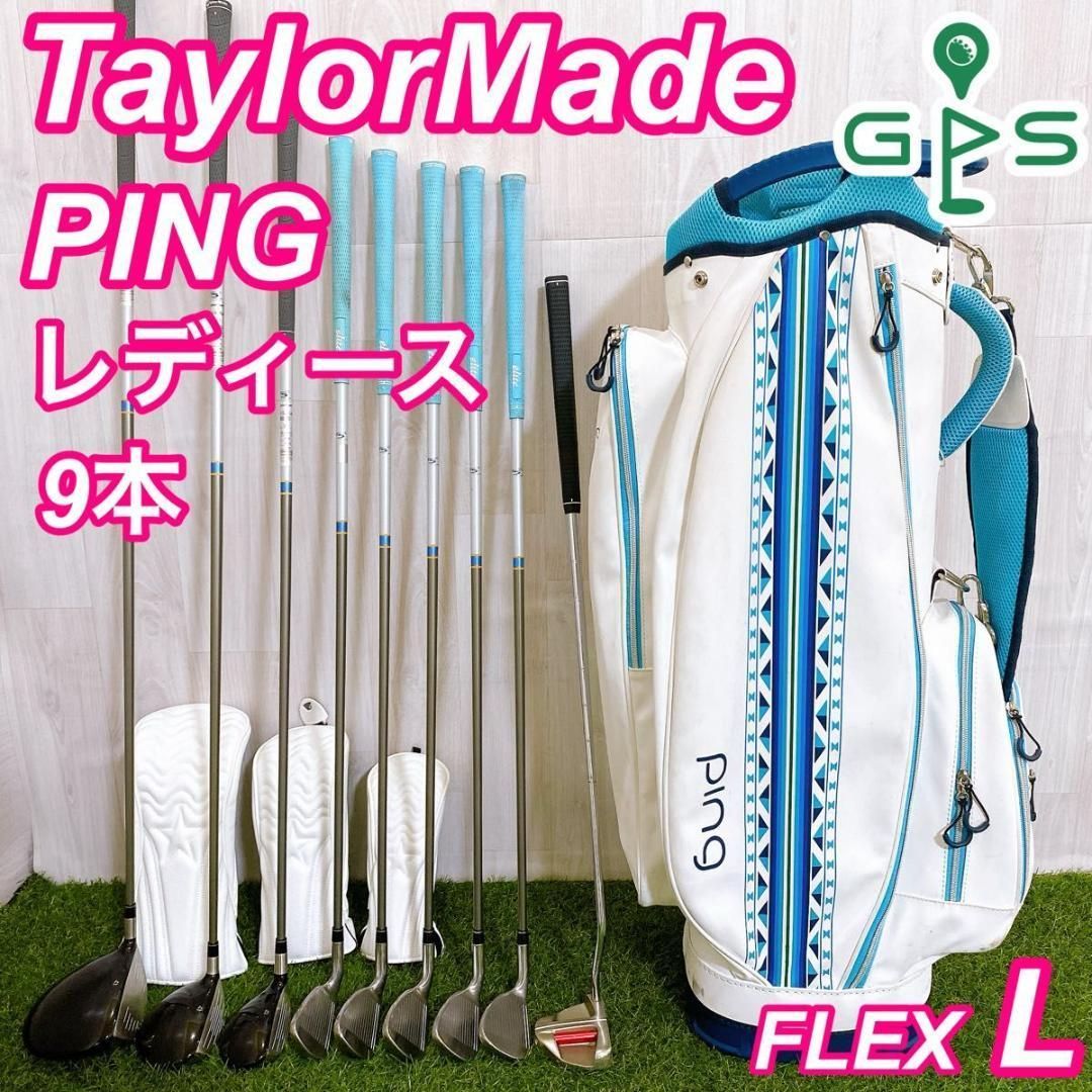 テーラーメイド r5 XL レディースゴルフセット 9本 初心者 入門 PING テーラーメイド r5 XL レディースゴルフセット 9本 初心者 入門