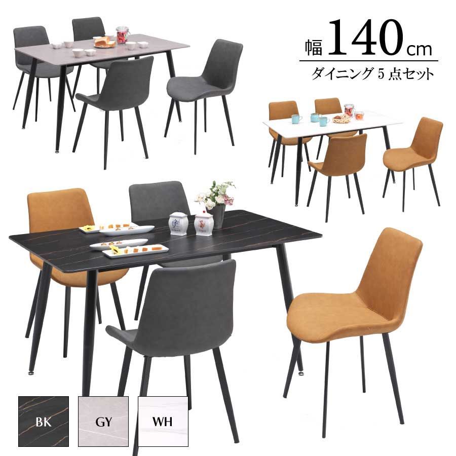 ダイニング5点セット 天板 ホワイト セラミックダイニングテーブルセット 4人掛け 幅140cm 奥行80cm 高さ72cm セラミック天板 アイアン脚 長方形 PU チェア4人用 ダイニングルーム リビング デザイン おしゃれ 新生活