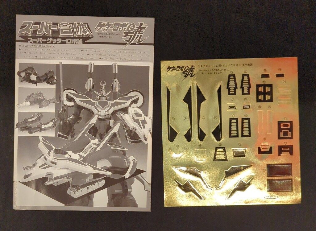 ユタカ スーパー合体/ゲッターロボ號 スーパーゲッターロボ號 ブラック