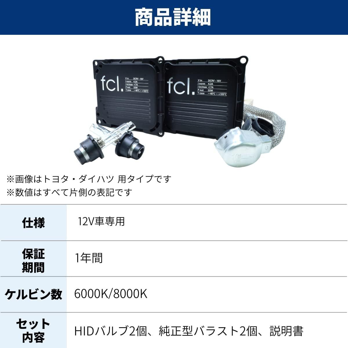 ☆ fcl. エフシーエル HIDキット 純正HIDパワー ップキット 55W