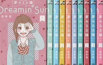 夢みる太陽 コミック 全10巻  完結セット