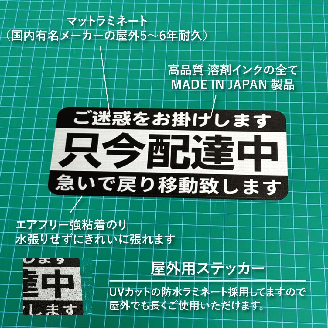 只今 配達中 ステッカー 防水 シール 強粘着 マットラミネート