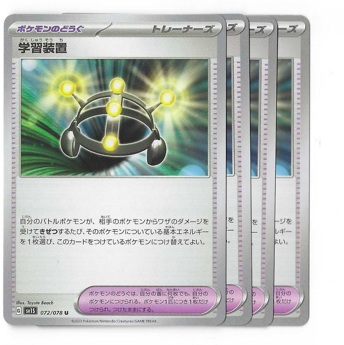 4枚セット】学習装置 ポケモンのどうぐ ポケカ トレーナー