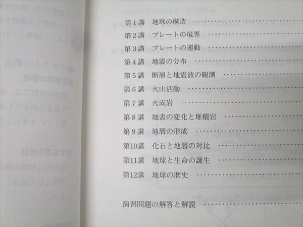 代々木ゼミナール 代ゼミ 共通テスト地学基礎 テキスト通年