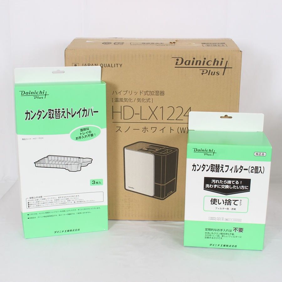 美品】ダイニチプラス HD-LX1224-W スノーホワイト トレイカバー 美品】ダイニチプラス HD-LX1224-W スノーホワイト トレイカバー