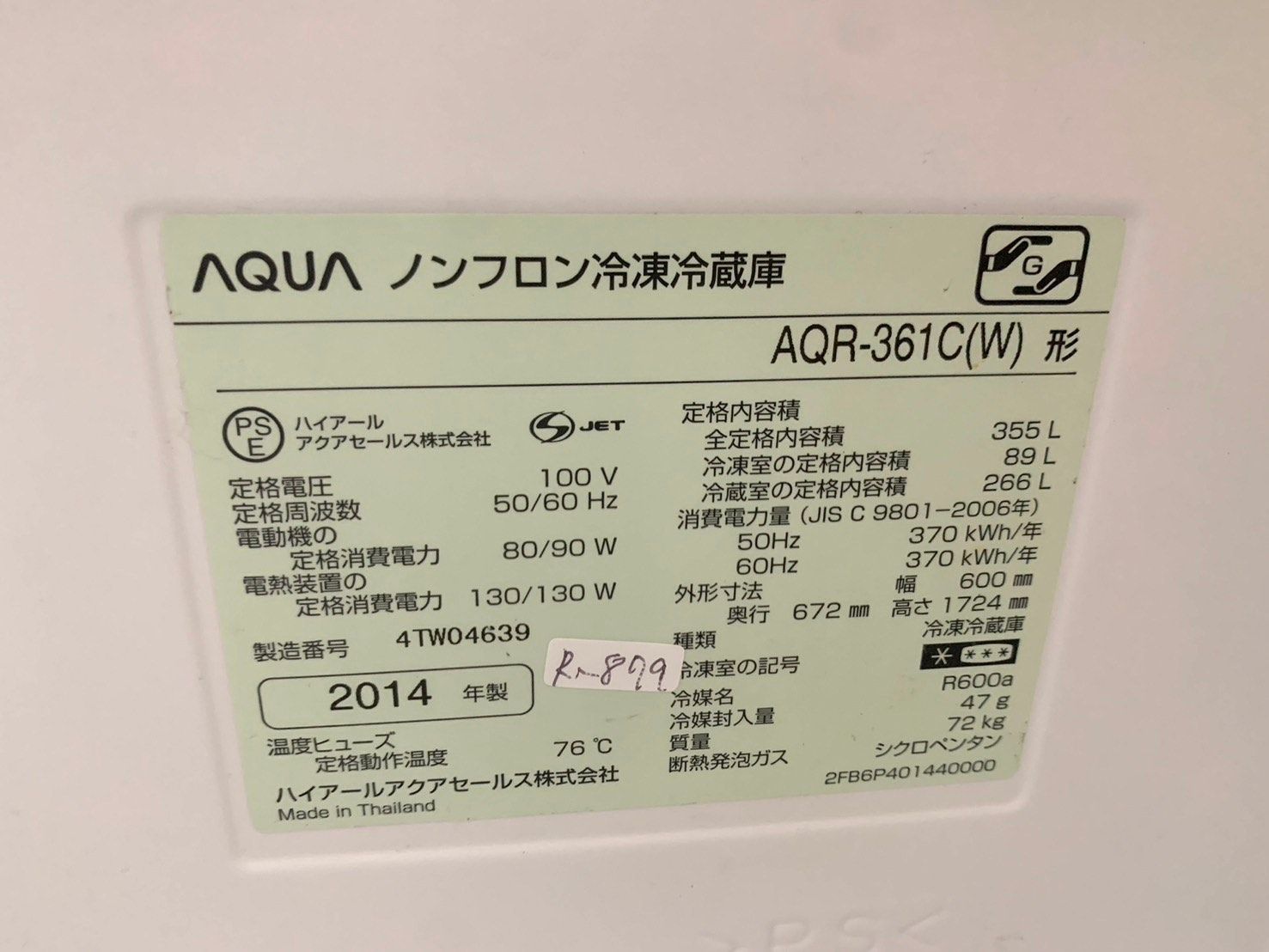 大阪限定配送☆3ヶ月保証付き☆冷凍冷蔵庫☆2014年☆アクア☆AQR-361C 