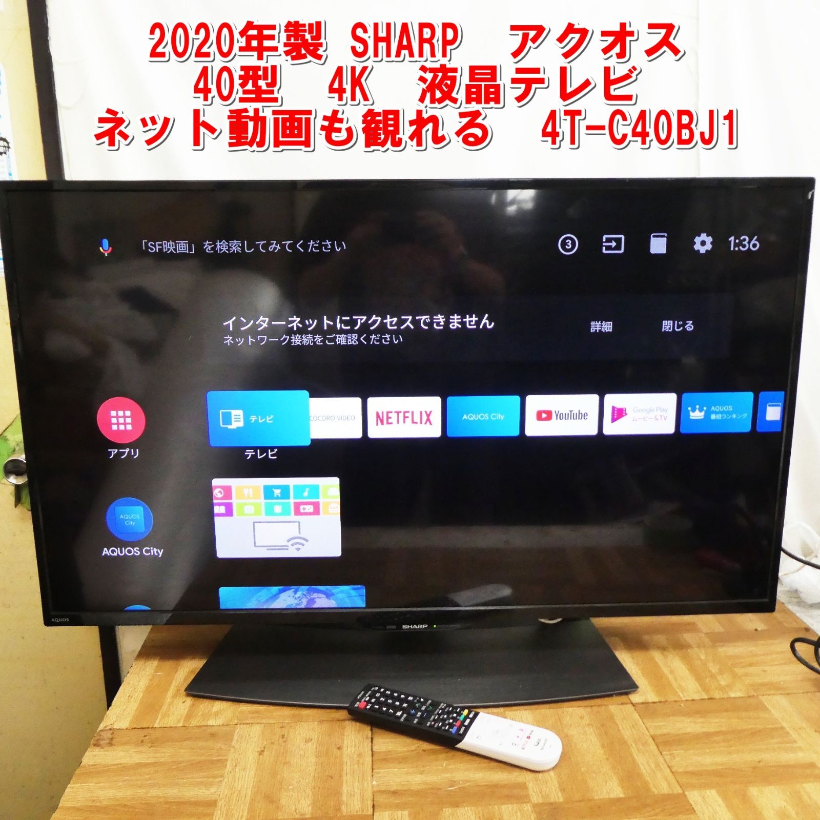 R175【2020年製】SHARP アクオス 40型 4K 液晶テレビ 4T-C40BJ1