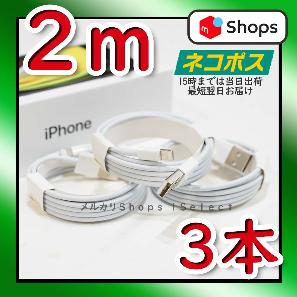 2m3本 充電器 iPhone ライトニングケーブル 純正品同等 <WO> - Yu