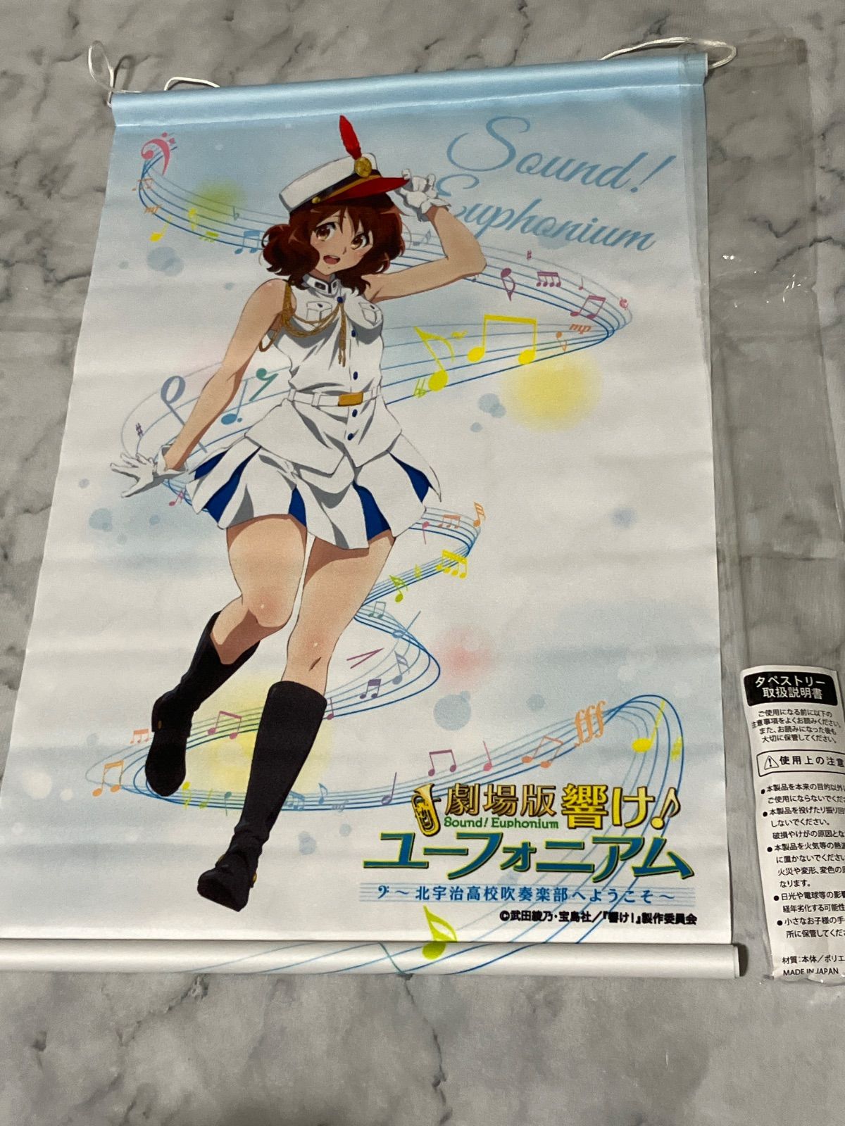 響け！ユーフォニアム 黄前久美子 タペストリー ポスター