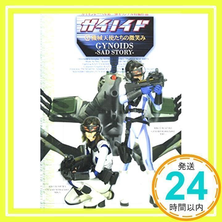 ガイノイド VOL.1 機械天使たちの微笑み [DVD] Amazon.com: ガイノイド VOL.1 機械天使たちの微笑み [DVD