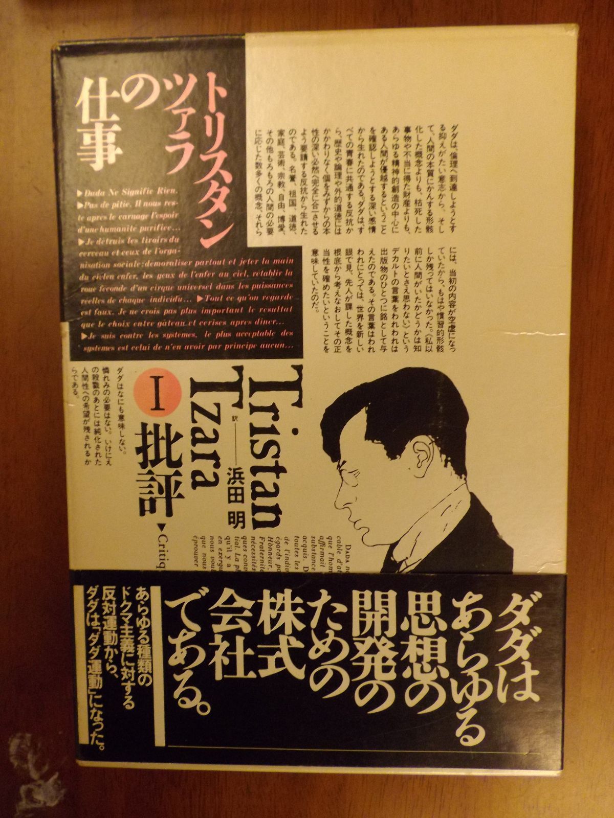 トリスタン・ツァラの仕事 (1) 【公式通販】