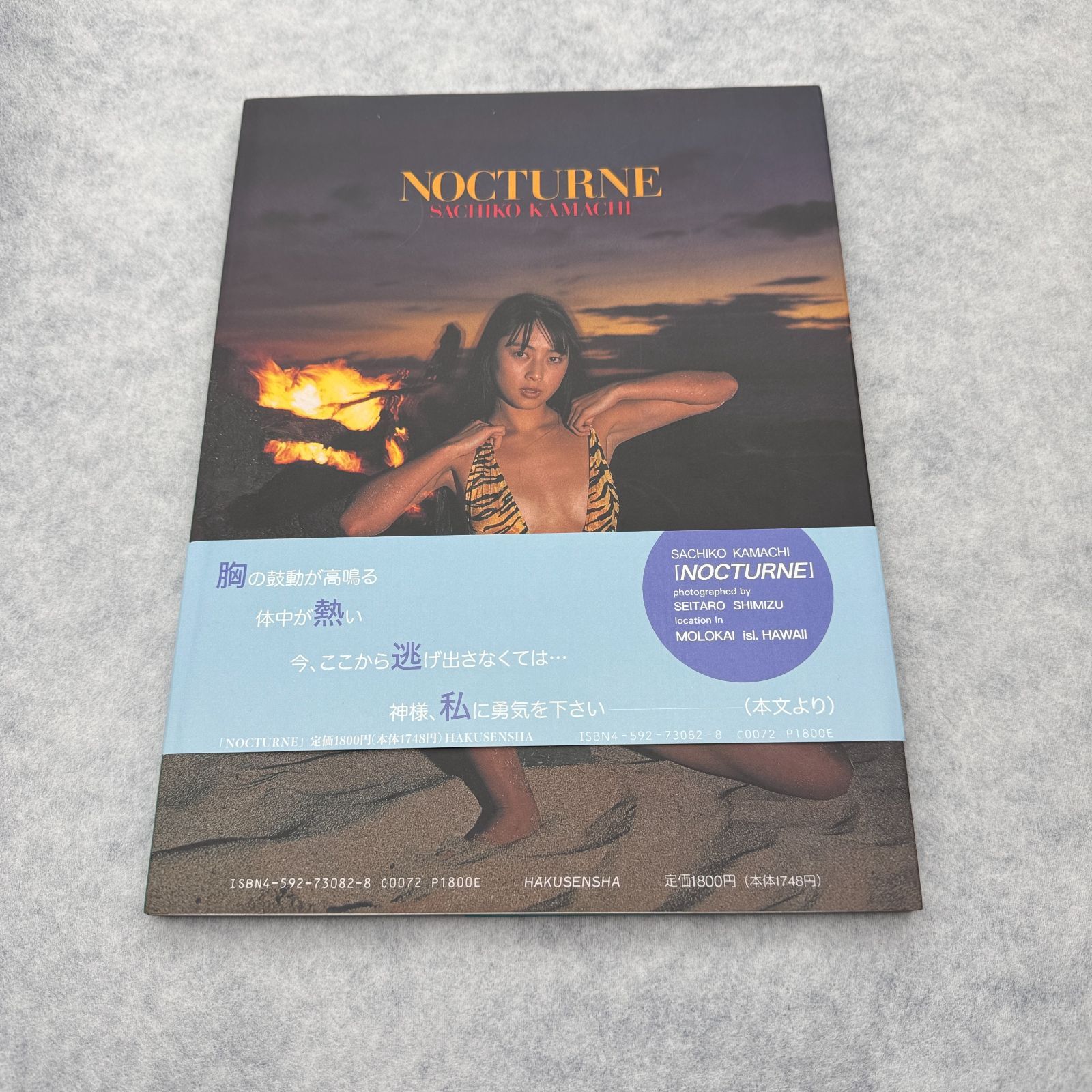 蒲池幸子写真集 NOCTURN 初版 帯付き 蒲池幸子（ZARD 坂井泉水）写真集NOCTURNE 初版 帯付き