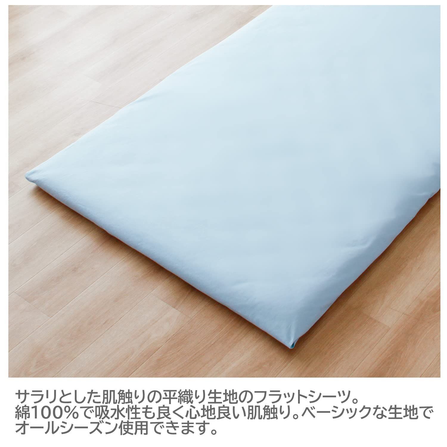フラットシーツ