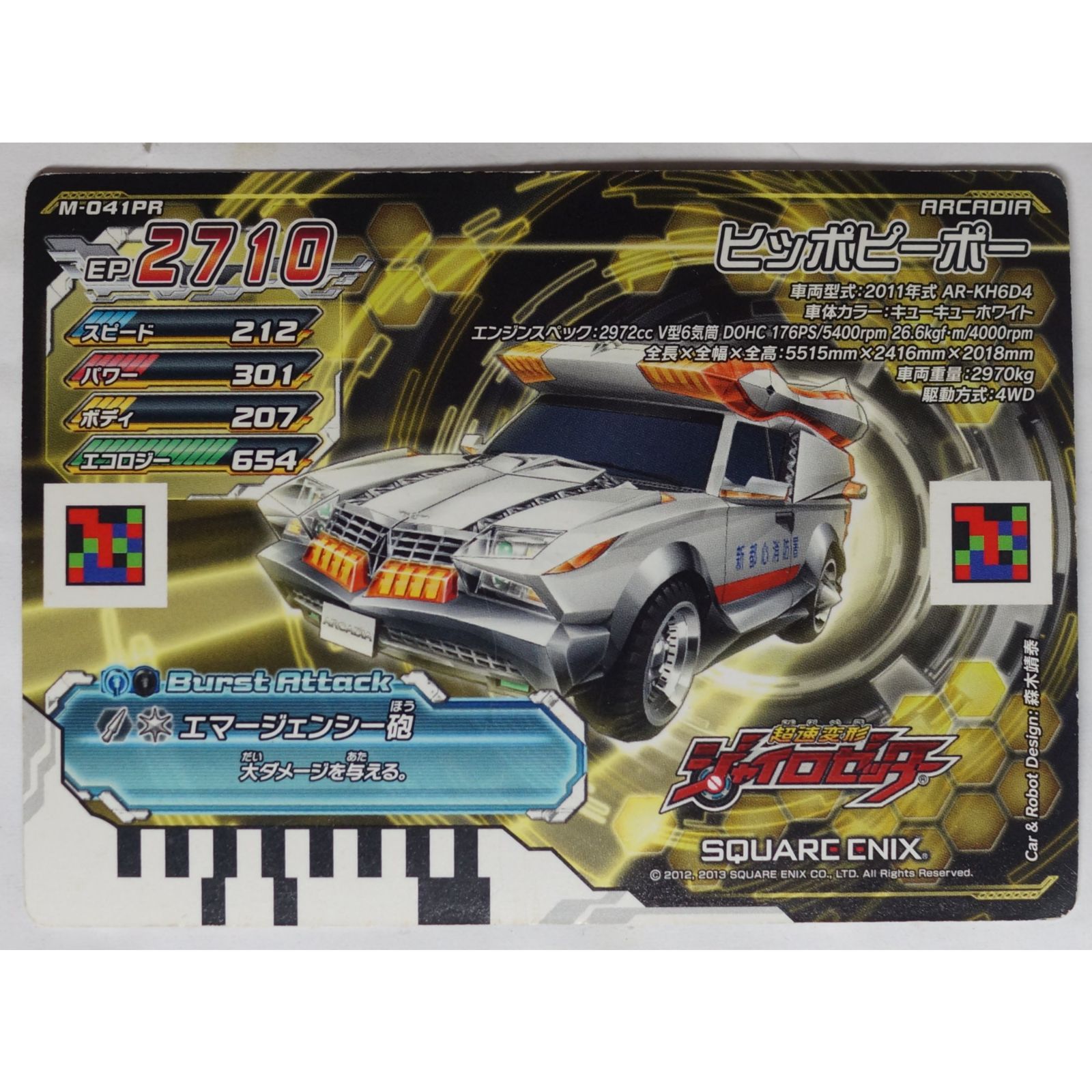 ヒッポピーポー M-041PR 超速変形ジャイロゼッター ( #8957 ) - メルカリ